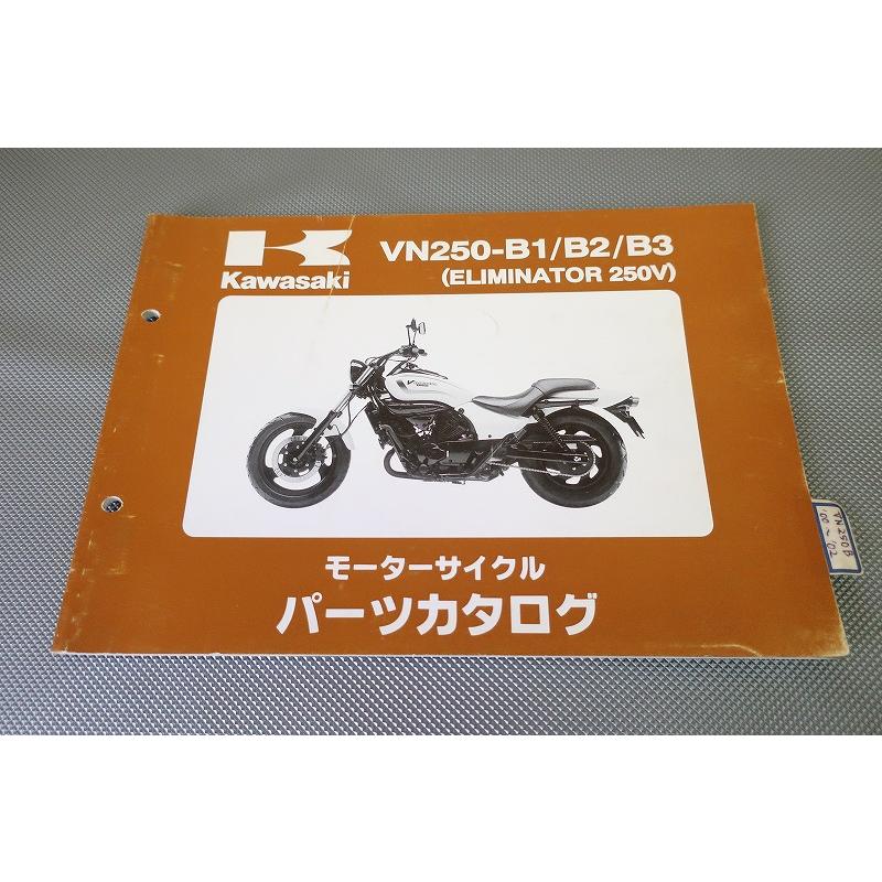 即決！エリミネーター250V//パーツリスト/VN250-B1/B2/B3/VN250A