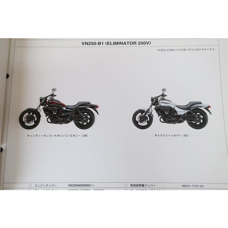 即決！エリミネーター250V//パーツリスト/VN250-B1/B2/B3/VN250A