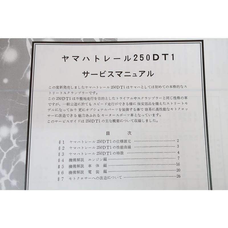 即決！DT1/ブック(サービスマニュアル記載有り)/250dt1/配線図有(検索