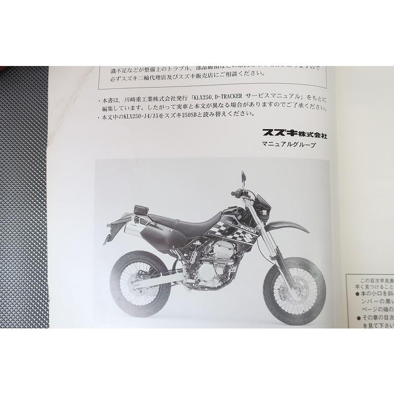 即決！250SB/サービスマニュアル/250SBK2/LX250L/検索(オーナーズ
