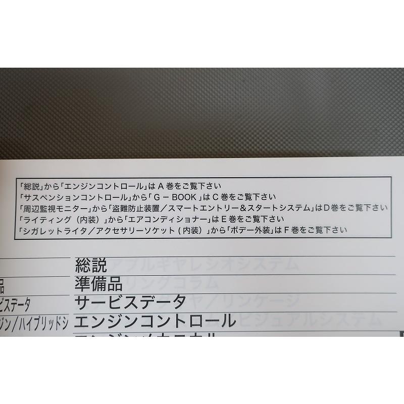 即決！クラウン CROWN/サービスマニュアル/修理書 B巻 GRS20 GRS200