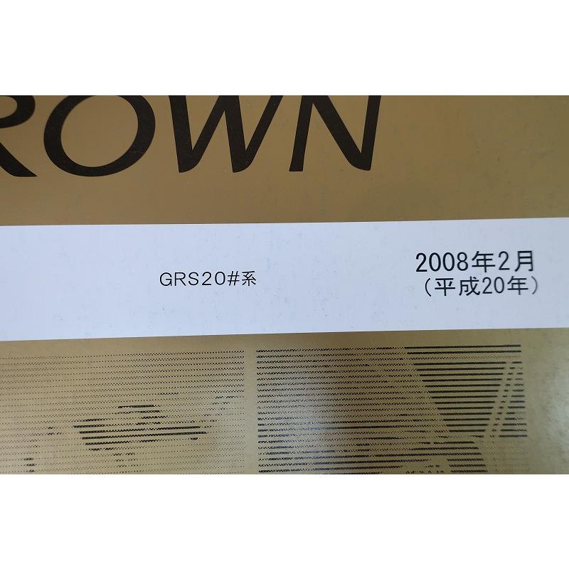 即決！クラウン CROWN/サービスマニュアル/修理書 B巻 GRS20 GRS200
