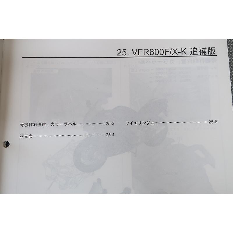 即決！VFR800F/VFR800X/サービスマニュアル補足版/RC79/RC80-120-/FK
