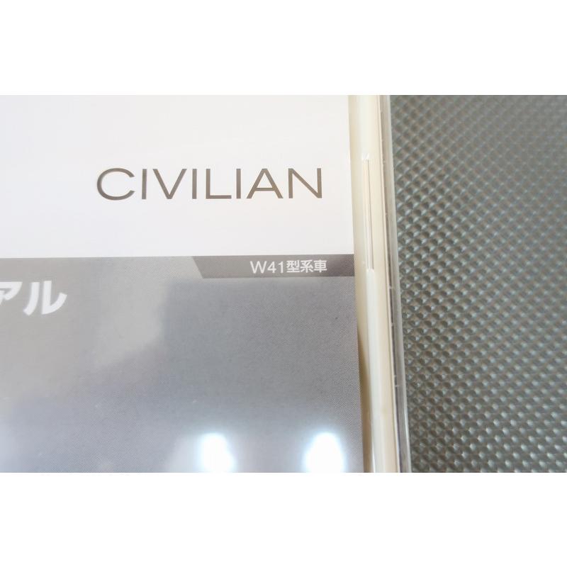 新品即決！シビリアン CIVILIAN/サービスマニュアル/W41/バス