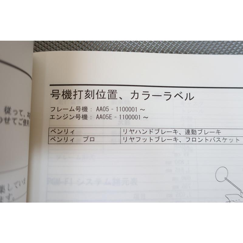スティーヴホンダサービスマニュアル ベンリィ/ベンリィ プロ(追補版付き) Yahoo!オークション -「ベンリィ110 サービスマニュアル」の落札