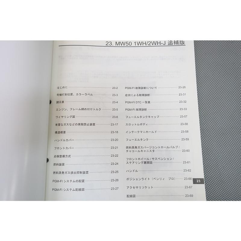 即決！ベンリィ50/プロ/サービスマニュアル補足版/AA05-110