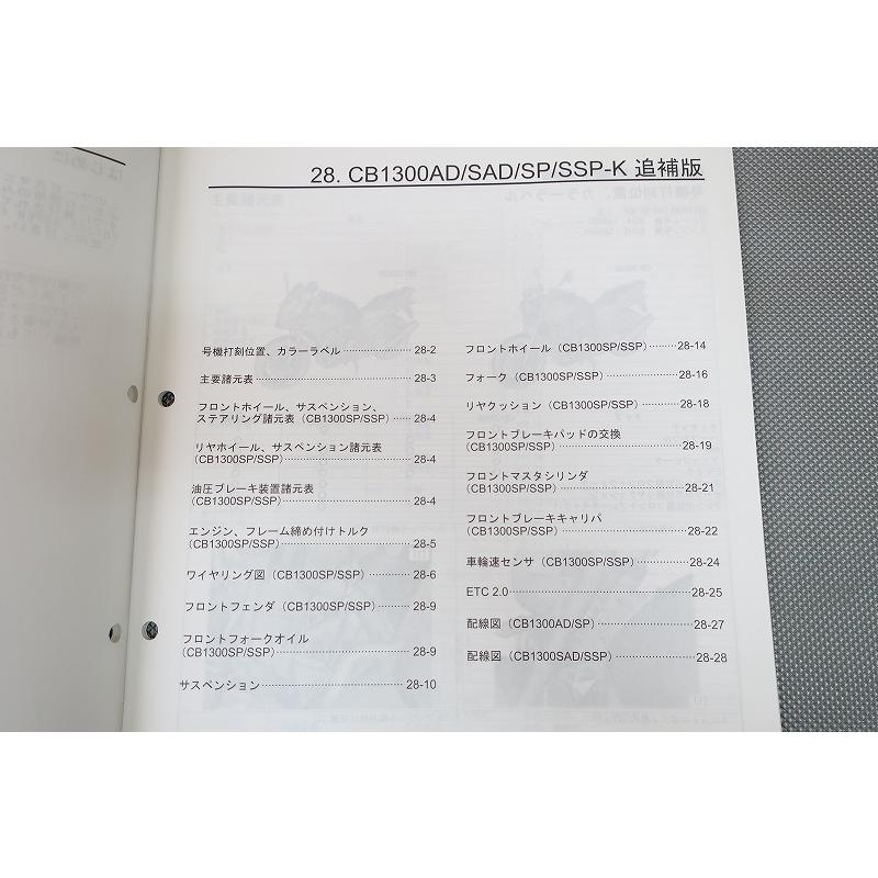 ホンダ CB1300 SF/スーパーボルドール　サービスマニュアル 新品即決！CB1300SF/スーパーボルドール/SP/サービスマニュアル