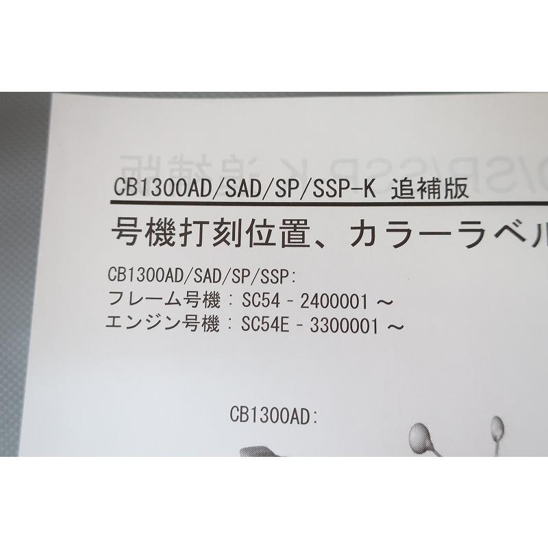 ホンダ CB1300 SF/スーパーボルドール　サービスマニュアル 新品即決！CB1300SF/スーパーボルドール/SP/サービスマニュアル