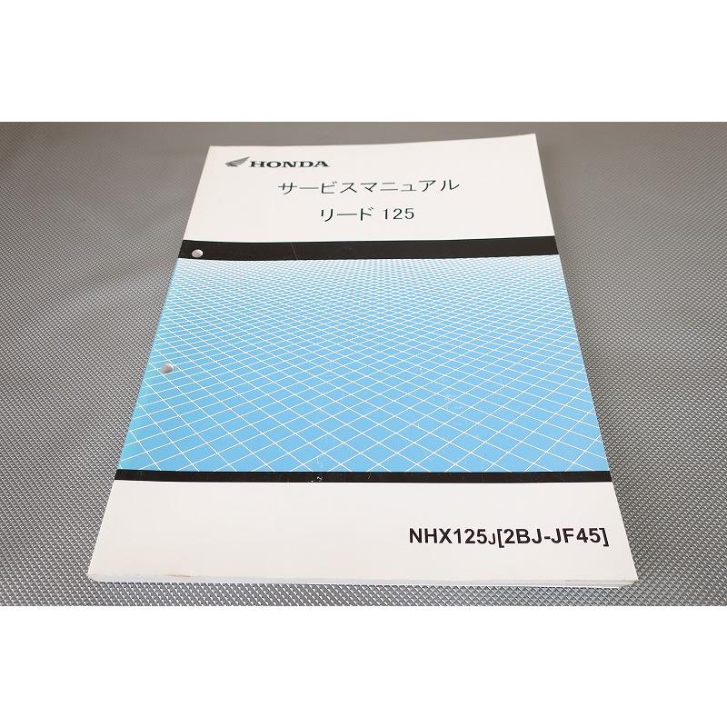 即決！リード125/サービスマニュアル/NHX125/H/JF45-130/LEAD125/検索