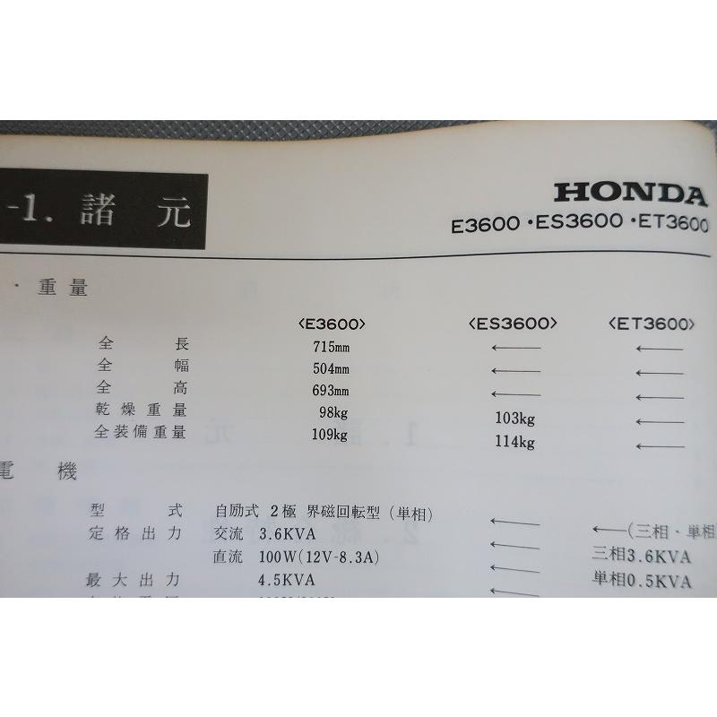 即決！E3600/ES3600/ET3600/サービスマニュアル/発電機/検索(取扱説明