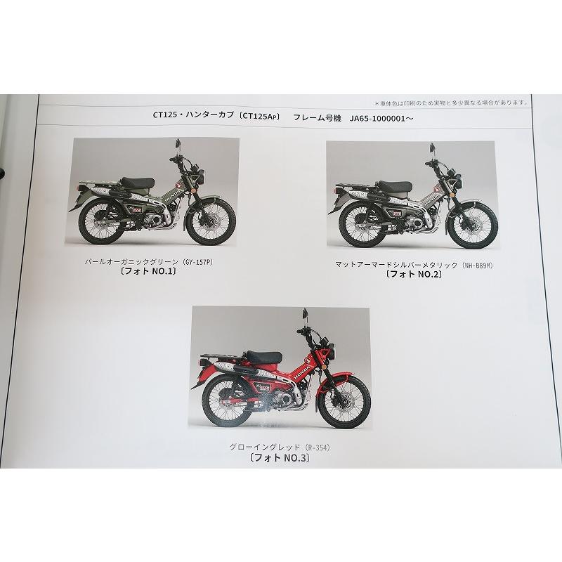 ct125 ハンターカブ パーツリスト CT125 ハンターカブ 最新版パーツリスト パーツカタログ3版 JA65 2023