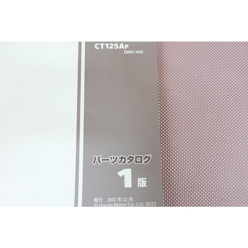即決！CT125 ハンターカブ/1版/パーツリスト/JA65-100-/パーツカタログ
