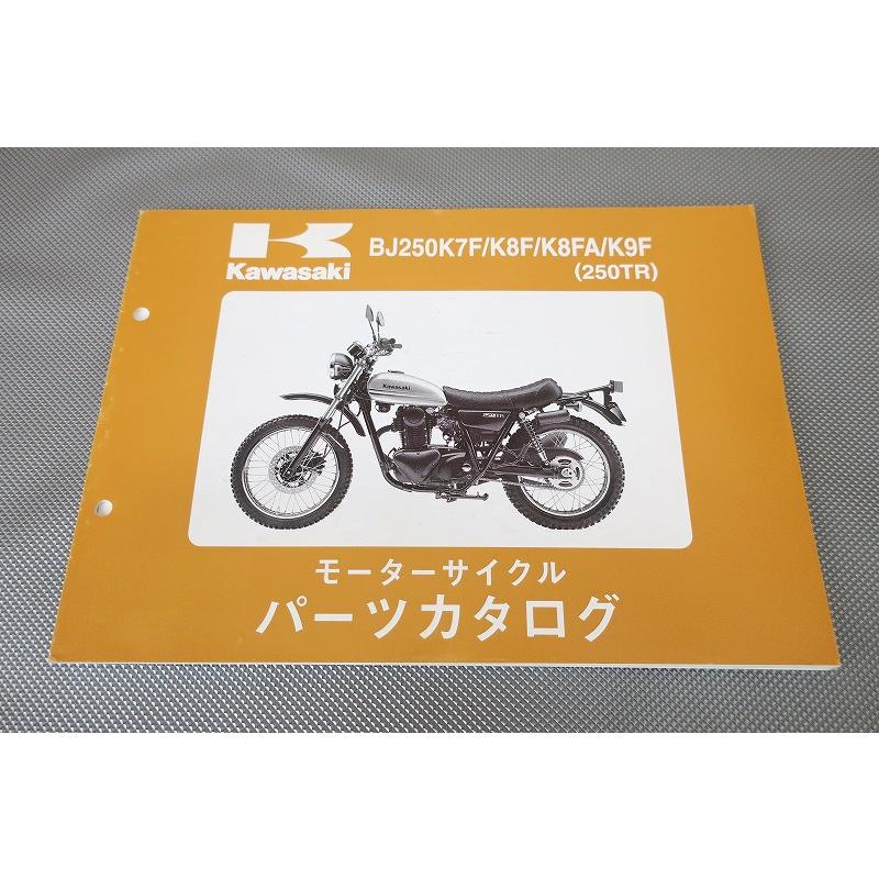 カワサキ KAWASAKI 250TR サービスマニュアル&パーツカタログ 即決！250TR//パーツリスト/BJ250K7F/K8F/K8FA/K9F/BJ250F