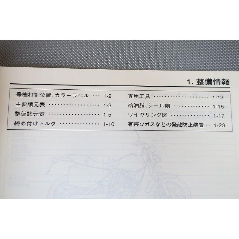即決！FTR223/先行サービス情報(サービスマニュアル補足版)/MC34-100