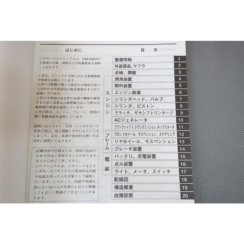 即決！ドリーム50/サービスマニュアル/CB50/AC15/dream/検索(取扱説明