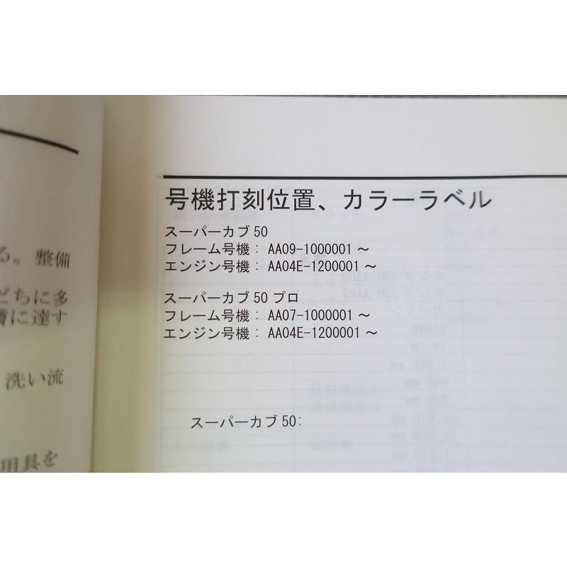 即決！スーパーカブ50/プロ/サービスマニュアル/AA07/AA09/検索(取扱