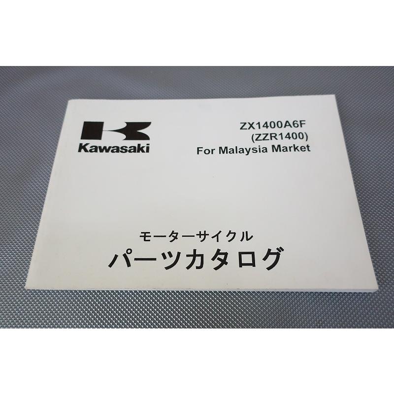 即決！ZZR1400/パーツリスト/ZX1400A6F/ZZ-R1400/パーツカタログ