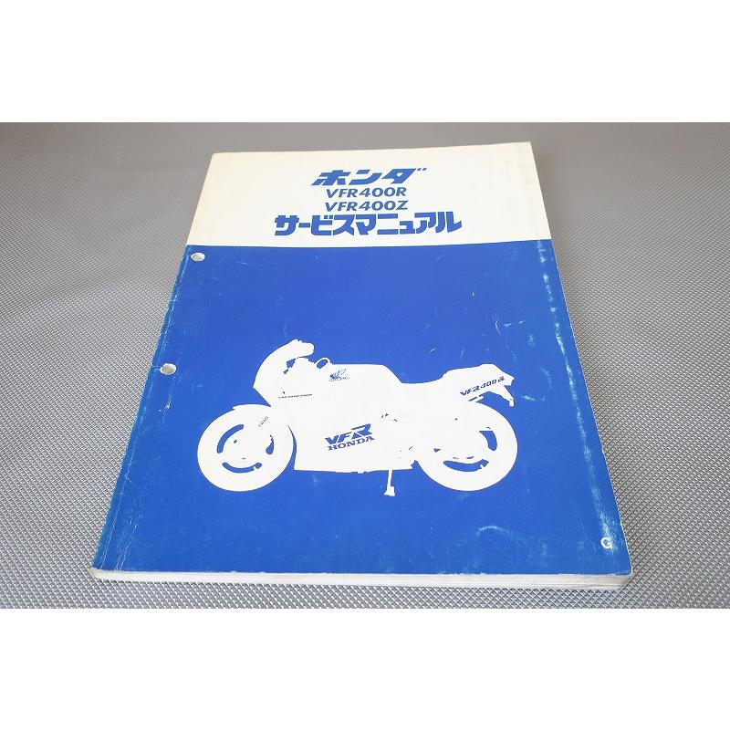 即決！VFR400R/VFR400Z/サービスマニュアル/NC21-100-/検索(取扱説明書