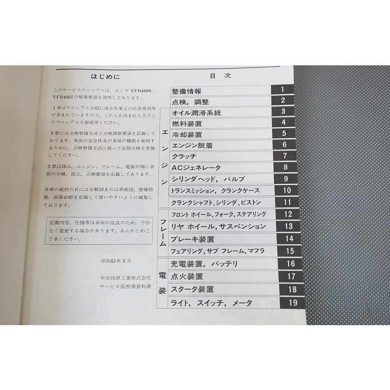 即決！VFR400R/VFR400Z/サービスマニュアル/NC21-100-/検索(取扱説明書
