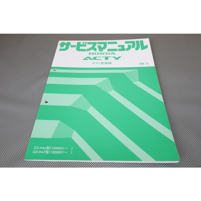 注文 ホンダアクティサービスマニュアル HA6/HA7 ホンダアクティ