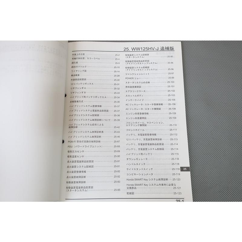 即決！PCXハイブリッド/サービスマニュアル補足版PCX125HV/JF84/HYBRID