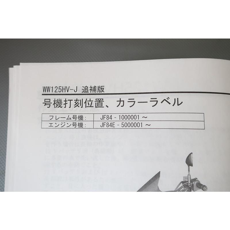 即決！PCXハイブリッド/サービスマニュアル補足版PCX125HV/JF84/HYBRID