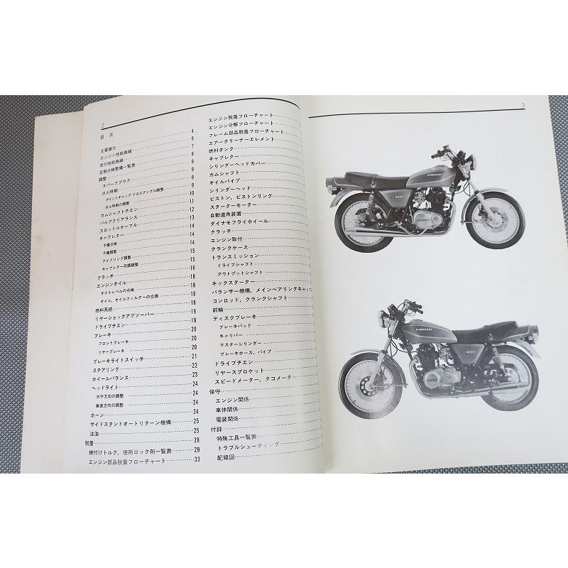 Kawasaki Z400-B サービスマニュアル 即決！Z400-B/サービスマニュアル/Z400B/検索(取扱説明書・カスタム