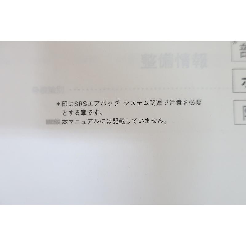 即決！シビック タイプR/サービスマニュアル/ボディ整備編/追補 FD2