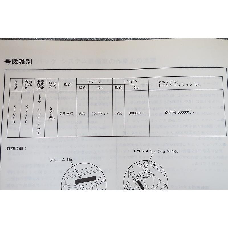 即決！S2000/サービスマニュアル/ボディ整備編/AP1-100-/(検索