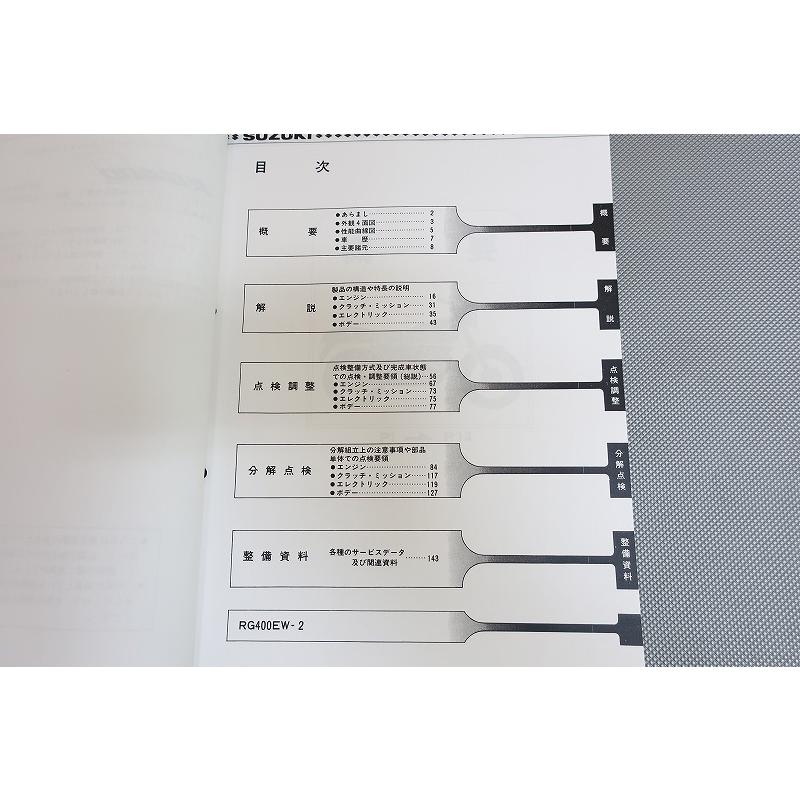 即決！RG400ガンマ(1/2型)/サービスマニュアル/追補記載有！HK31A