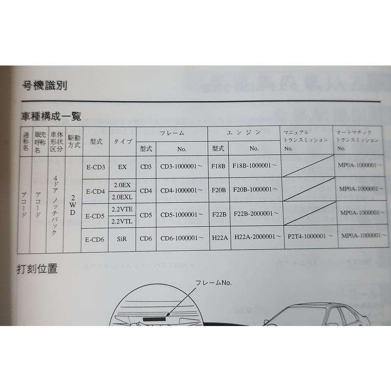即決！アコード/サービスマニュアル/配線図集/CD3 CD4 CD5 CD6/ACCORD