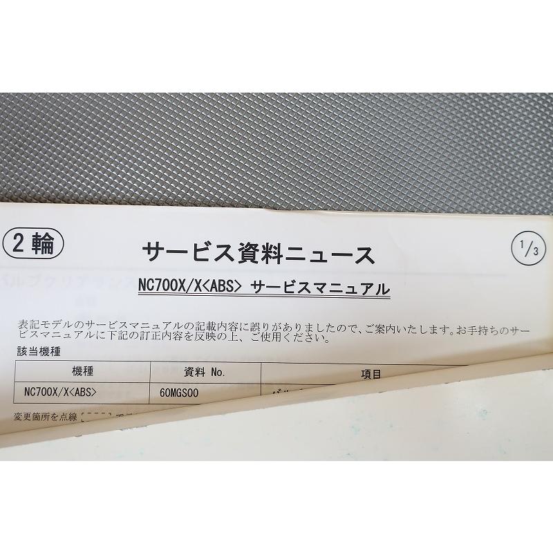 即決！NC700X/X/ABS/サービスマニュアル/RC63-100-/検索(取扱