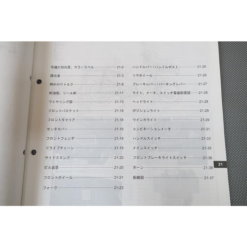 即決！スーパーカブ110プロ/サービスマニュアル補足版/JA10-110-/PRO