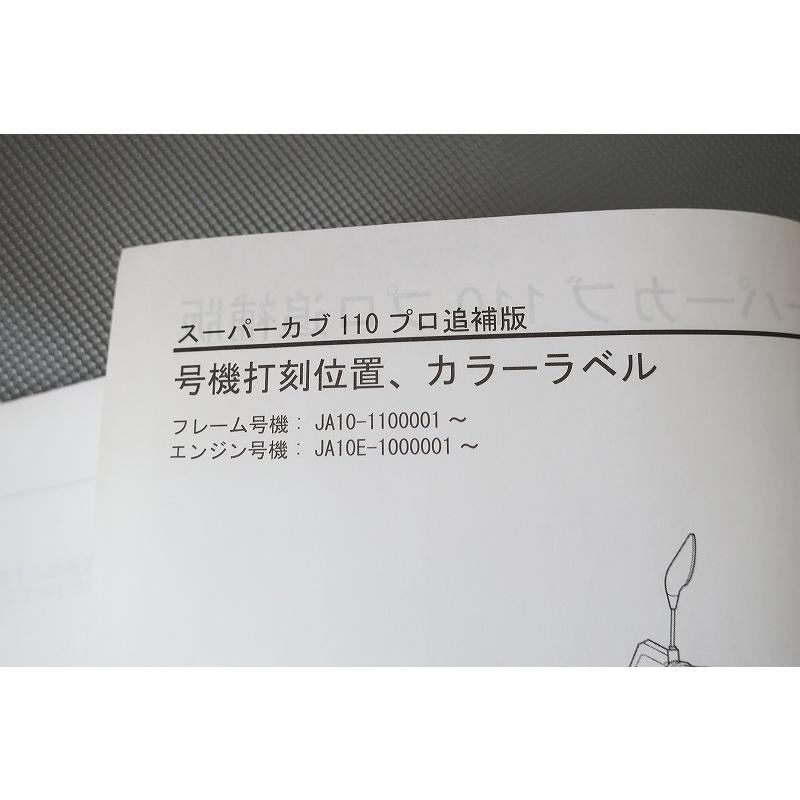 スーパーカブ110プロ（JA10）実動書付きメンテナンス必要引取り限定になります。 スーパーカブ110」にビジネス仕様の「スーパーカブ110 プロ」を発売