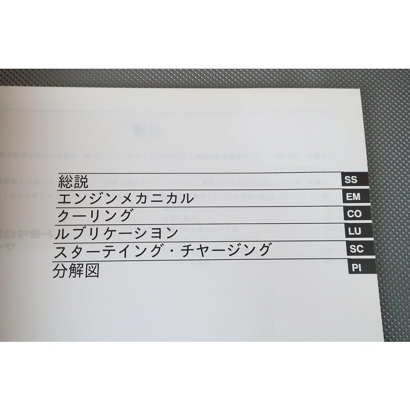 即！1AZ-FSE/エンジン修理書/ノア/ヴォクシー/ボクシー/プレミオ