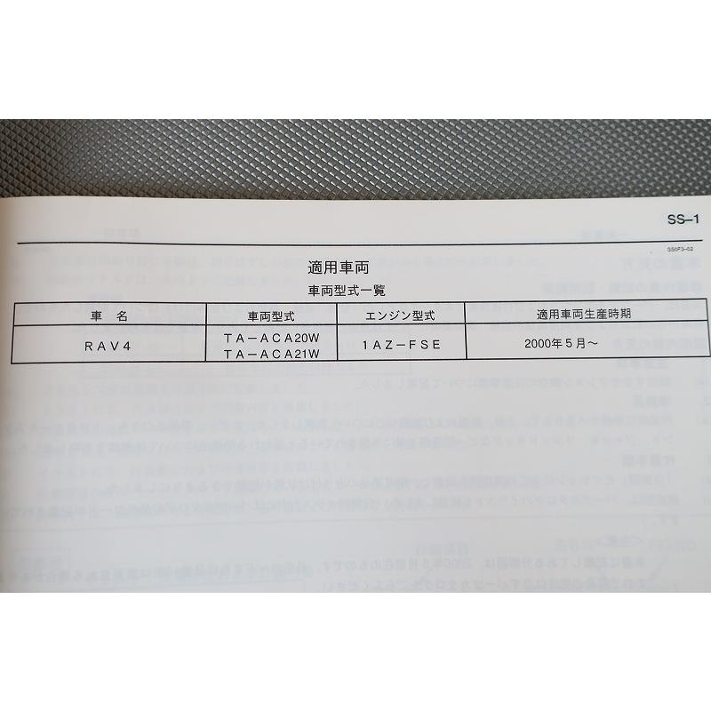 即！1AZ-FSE/エンジン修理書/ノア/ヴォクシー/ボクシー/プレミオ