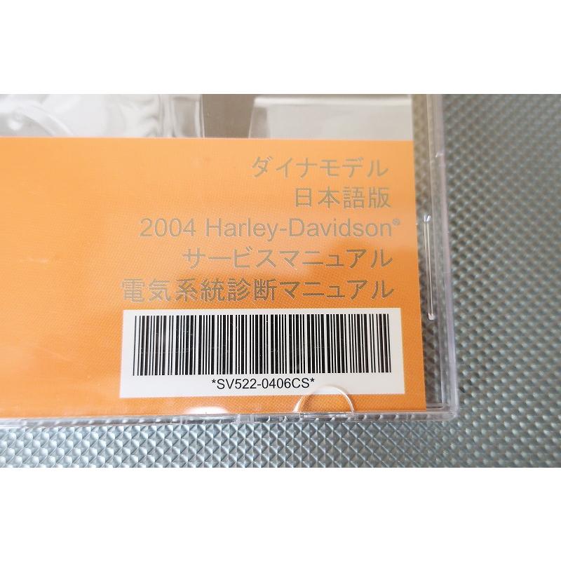 2004 Harley-Davidson Dyna サービスマニュアル 日本語版ハーレー