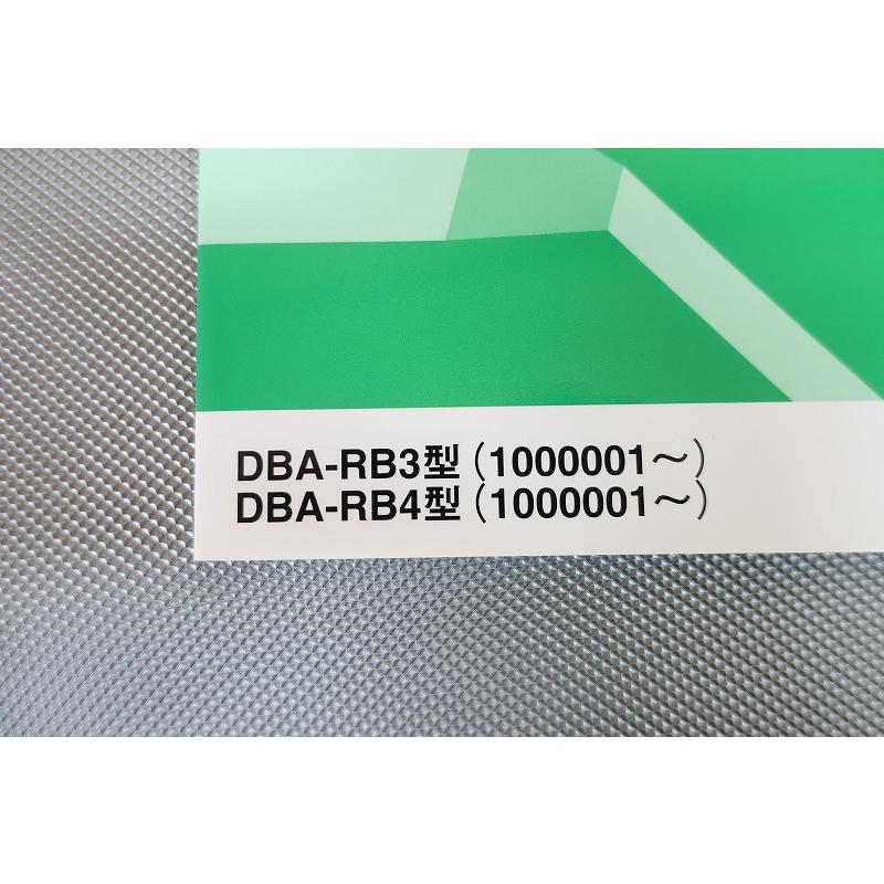 即決！オデッセイ/サービスマニュアル/ボディ整備編/RB3 RB4/ボデー