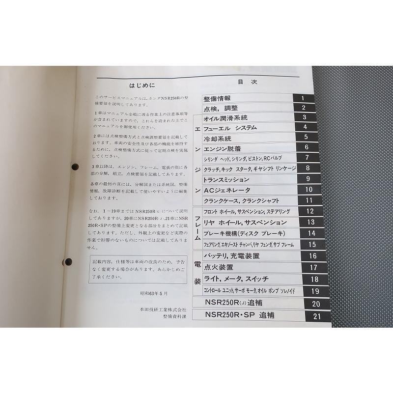 即決！NSR250R/SP(G/J)/サービスマニュアル/MC16/MC18-100/検索(取扱