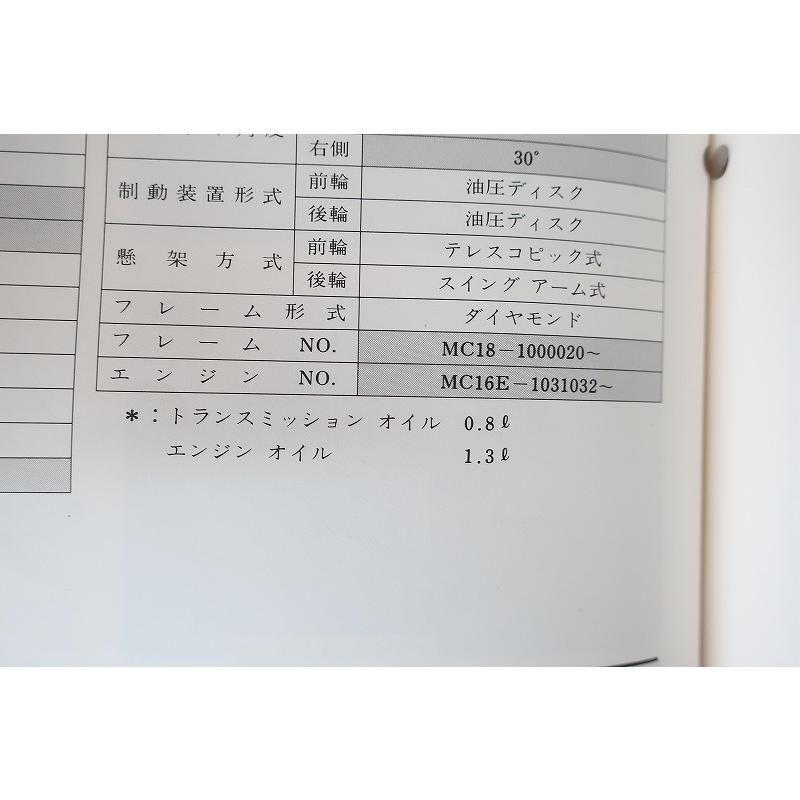 HONDA NSR250R・NSR250R SP MC16サービスマニュアル HONDA NSR250R・NSR250R SP MC16サービスマニュアル