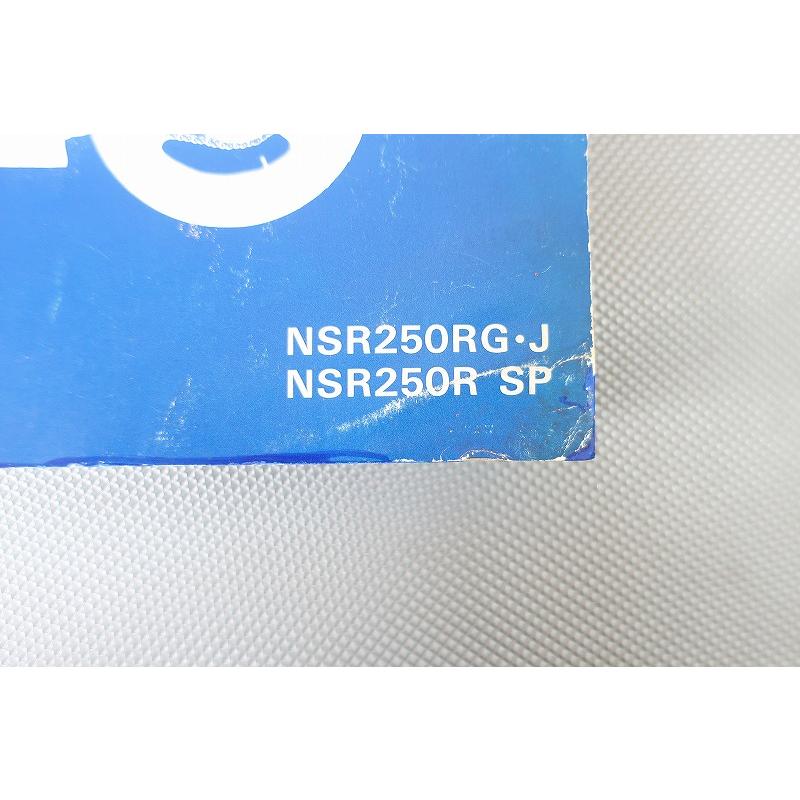 即決！NSR250R/SP(G/J)/サービスマニュアル/MC16/MC18-100/検索(取扱