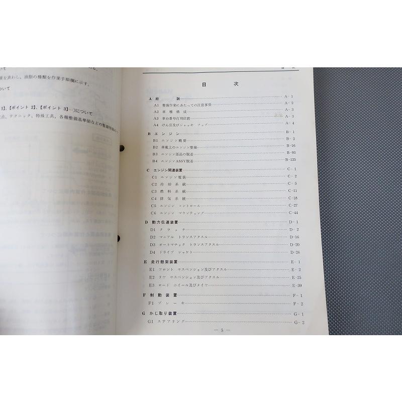 即決！ブルーバード/サービスマニュアル/整備要領書/RU11/U11/YU11/WU11/EU11/VRU11/VEU11/検索(カスタム ...