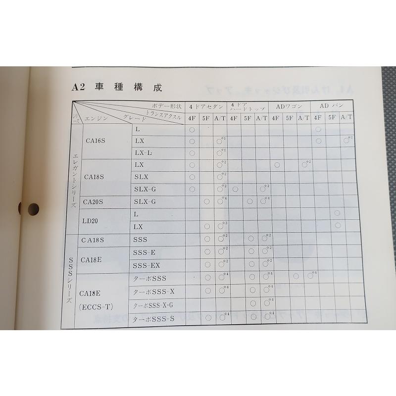 即決！ブルーバード/サービスマニュアル/整備要領書/RU11/U11/YU11/WU11/EU11/VRU11/VEU11/検索(カスタム ...