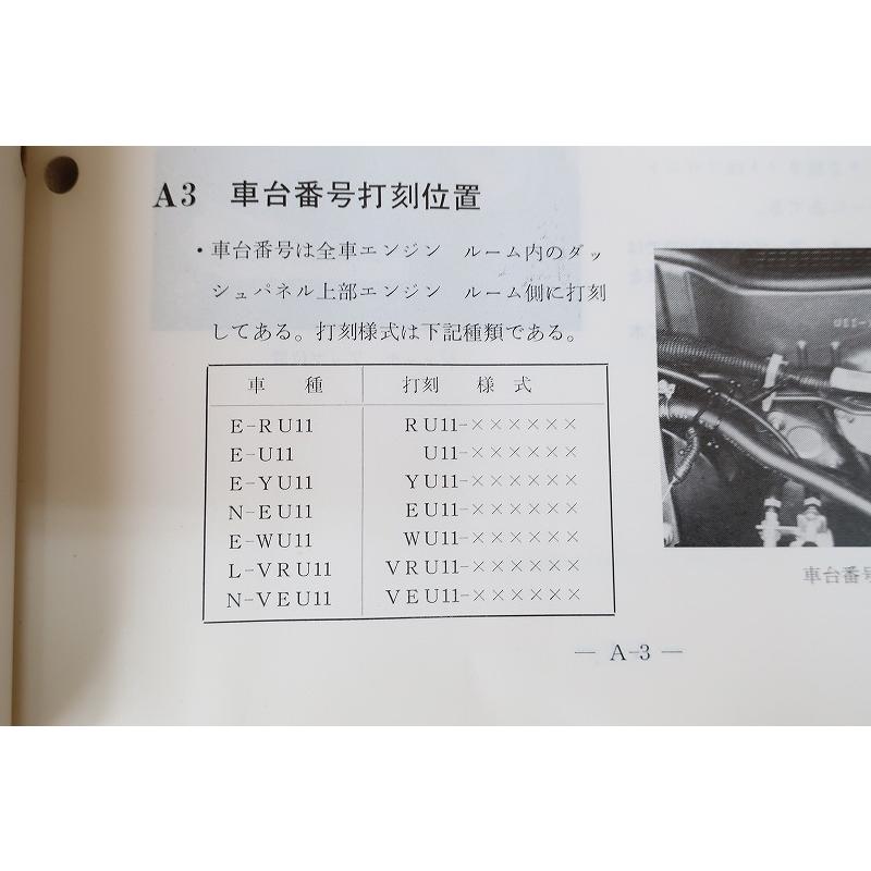 即決！ブルーバード/サービスマニュアル/整備要領書/RU11/U11/YU11/WU11/EU11/VRU11/VEU11/検索(カスタム ...