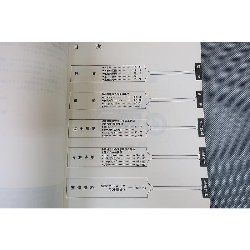即決！ジェンマ125/サービスマニュアル/CF41A-100-/検索(取扱説明書