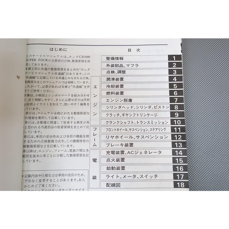 即決！CB1000SF/サービスマニュアル/CB1000F/SC30/スーパーフォア
