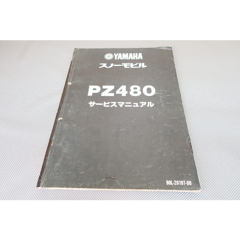 即決！PZ480/サービスマニュアル/80L/スノーモビル/スノーモービル