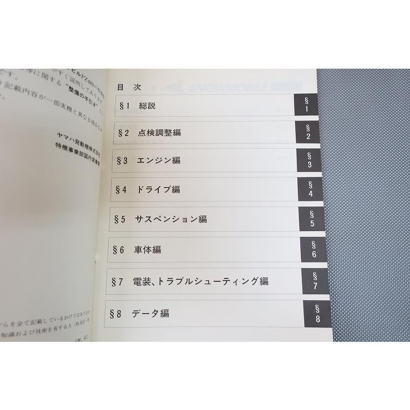 即決！PZ480/サービスマニュアル/80L/スノーモビル/スノーモービル