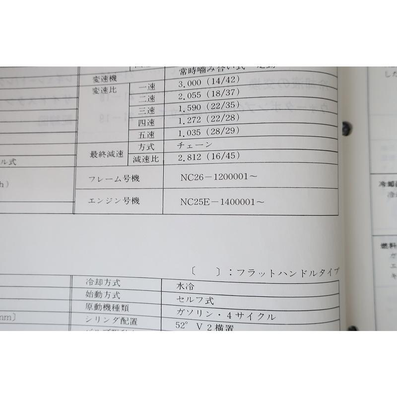 即決！スティード400/600/サービスマニュアル補足版/NC26-120-/PC21
