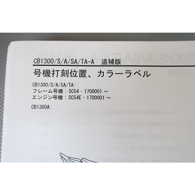 即決！CB1300SF/スーパーボルドール/ツーリング/サービスマニュアル
